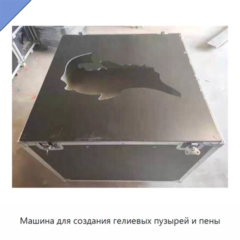 Машина для создания гелиевых пузырей и пены