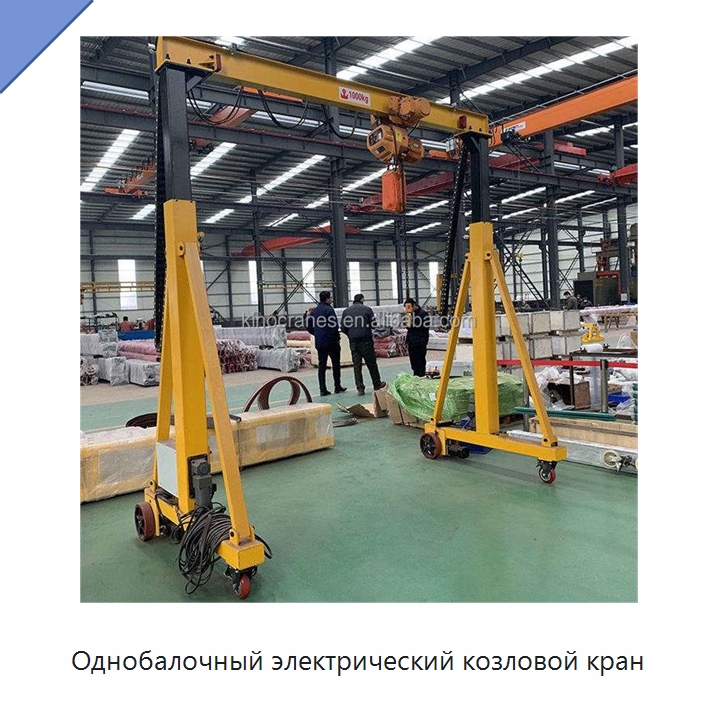 Однобалочный электрический козловой кран — Краны