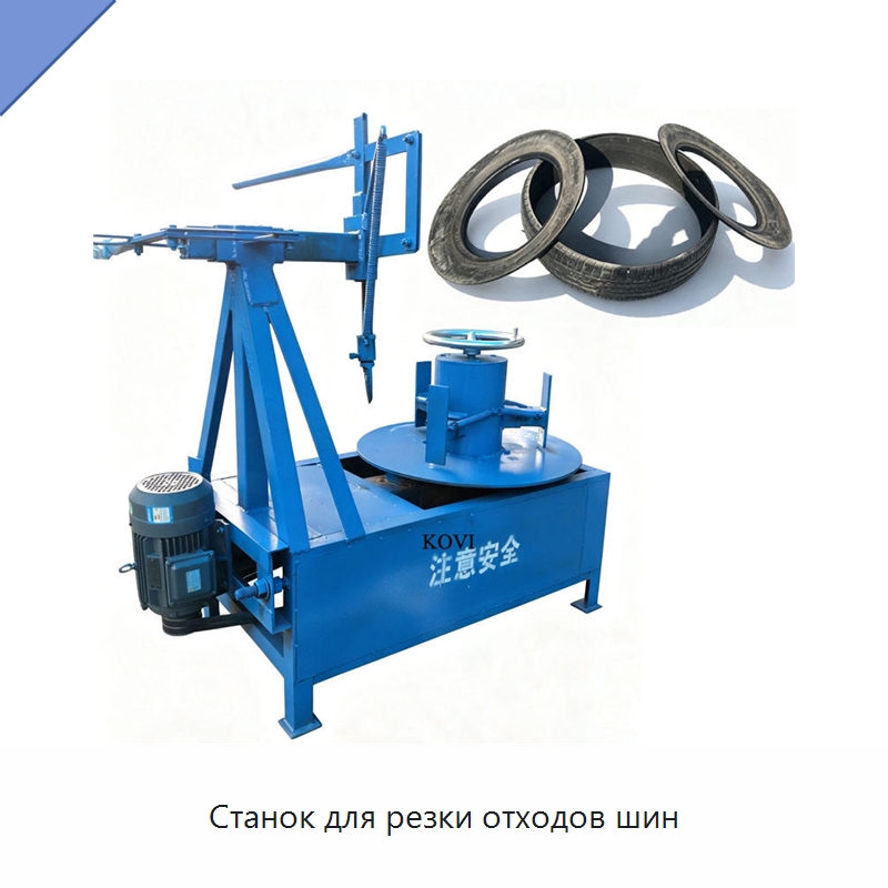 Станок для резки отходов шин — Оборудование для переработки резины