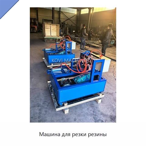 Машина для резки резины