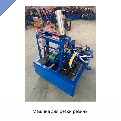 Машина для резки резины