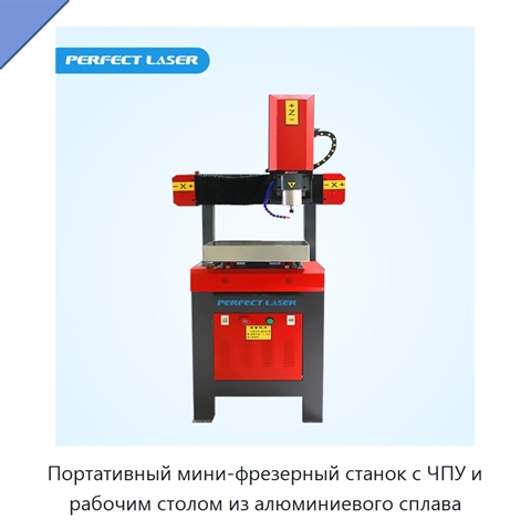 Портативный мини-фрезерный станок с ЧПУ и рабочим столом из алюминиевого сплава