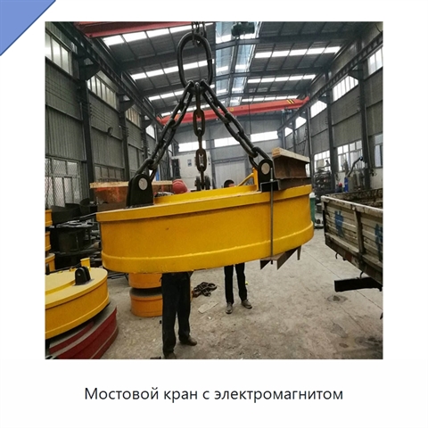 Мостовой кран с электромагнитом
