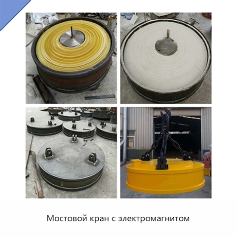 Мостовой кран с электромагнитом