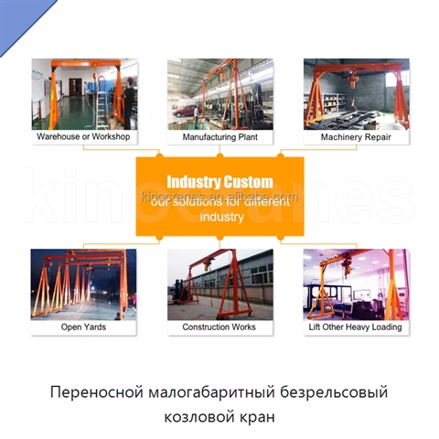 Переносной малогабаритный безрельсовый козловой кран