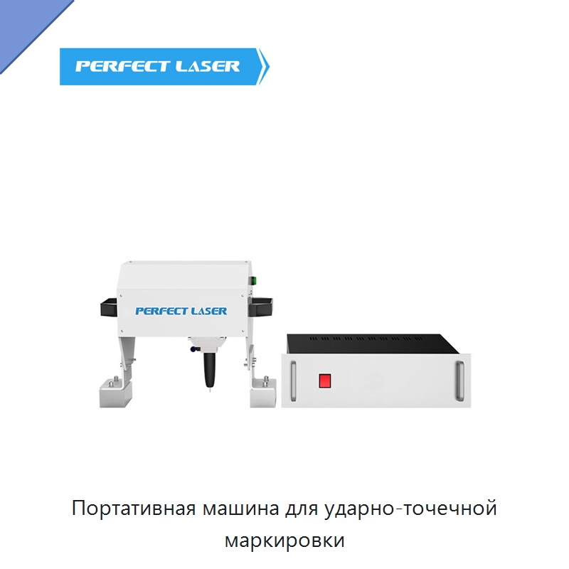 Портативная машина для ударно-точечной маркировки — Гравировальные станки по металлу