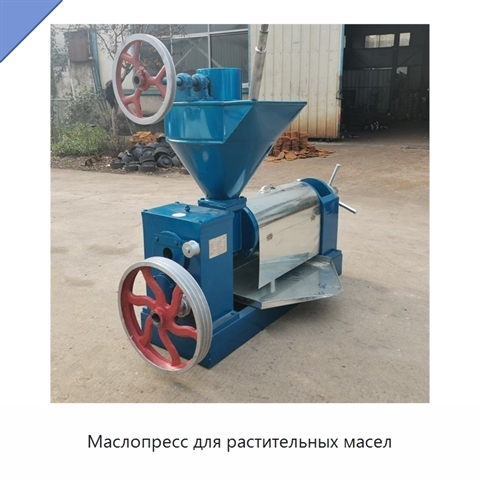 Маслопресс для растительных масел