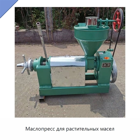 Маслопресс для растительных масел