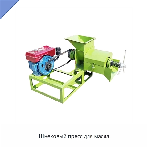 Шнековый пресс для масла