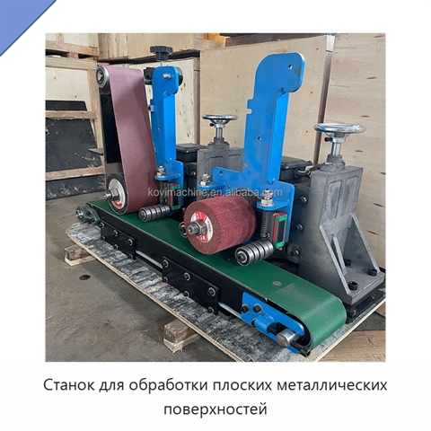 Станок для обработки плоских металлических поверхностей