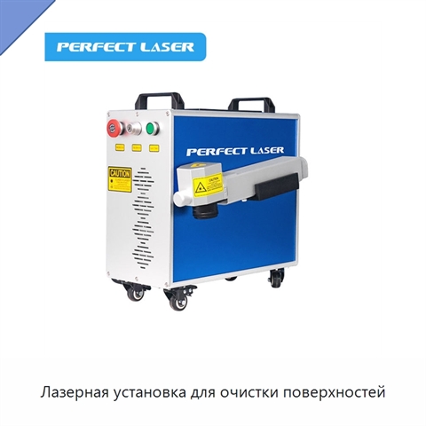 Лазерная установка для очистки поверхностей