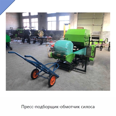Пресс-подборщик-обмотчик силоса