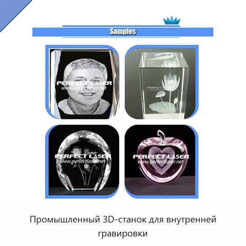 Промышленный 3D-станок для внутренней гравировки