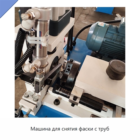 Машина для снятия фаски с труб