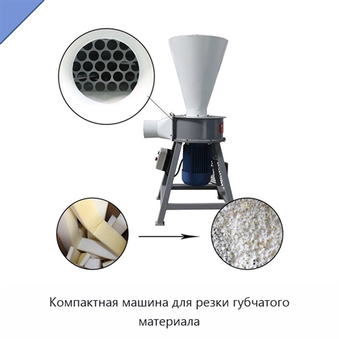 Компактная машина для резки губчатого материала