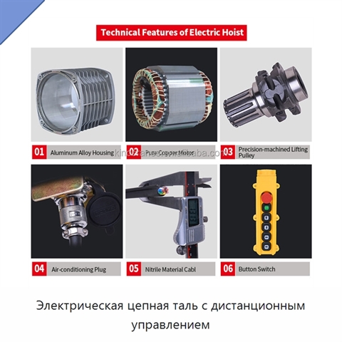 Электрическая цепная таль с дистанционным управлением