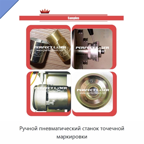 Ручной пневматический станок точечной маркировки