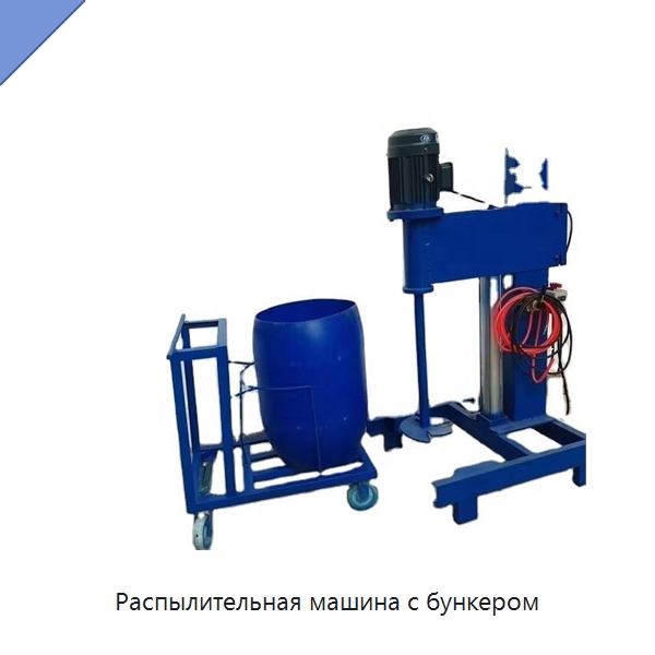 Распылительная машина с бункером — Штукатурные станции