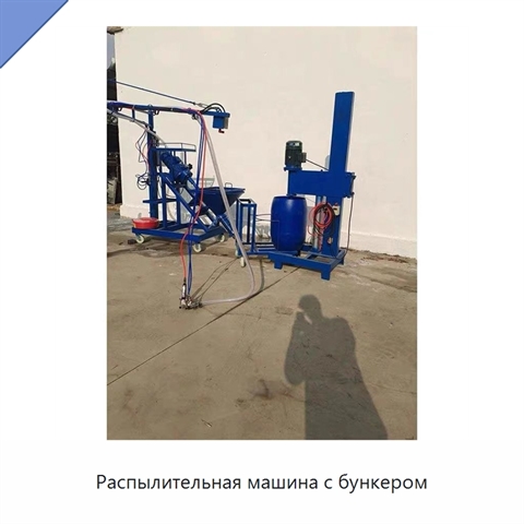 Распылительная машина с бункером