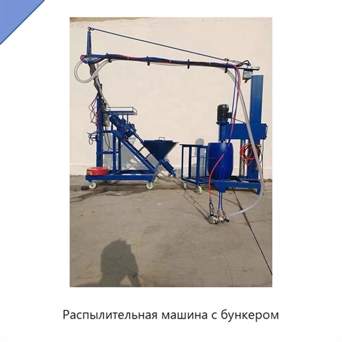 Распылительная машина с бункером