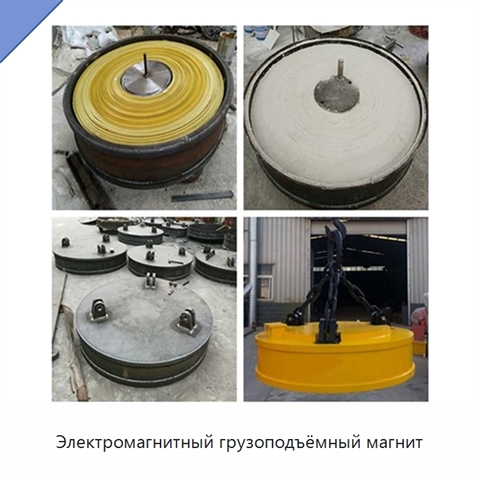 Электромагнитный грузоподъёмный магнит