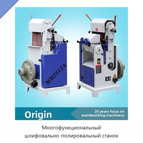 Многофункциональный шлифовально-полировальный станок