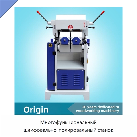 Многофункциональный шлифовально-полировальный станок