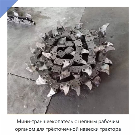 Мини-траншеекопатель с цепным рабочим органом для трёхточечной навески трактора