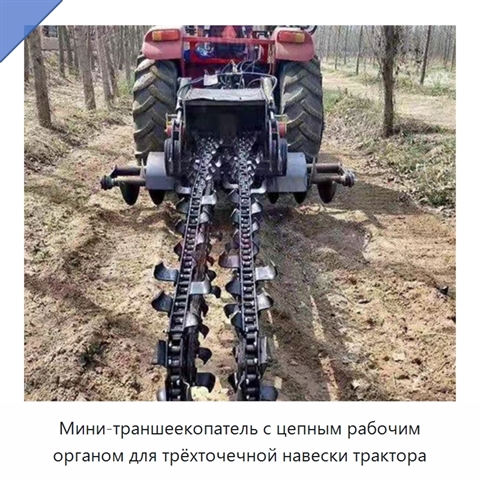 Мини-траншеекопатель с цепным рабочим органом для трёхточечной навески трактора