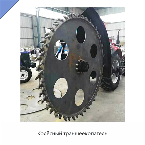 Колёсный траншеекопатель