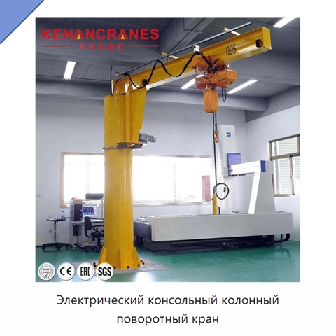 Электрический консольный колонный поворотный кран