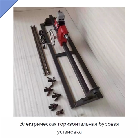 Электрическая горизонтальная буровая установка