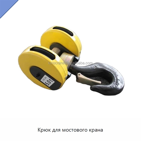Крюк для мостового крана