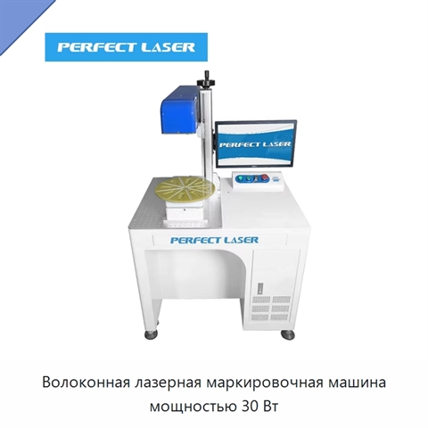 Волоконная лазерная маркировочная машина мощностью 30 Вт