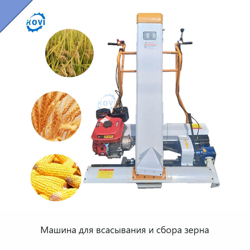 Машина для всасывания и сбора зерна — Специальные сельскохозяйственные машины