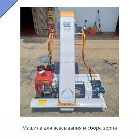 Машина для всасывания и сбора зерна