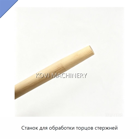 Станок для обработки торцов стержней