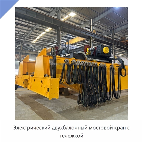 Электрический двухбалочный мостовой кран с тележкой