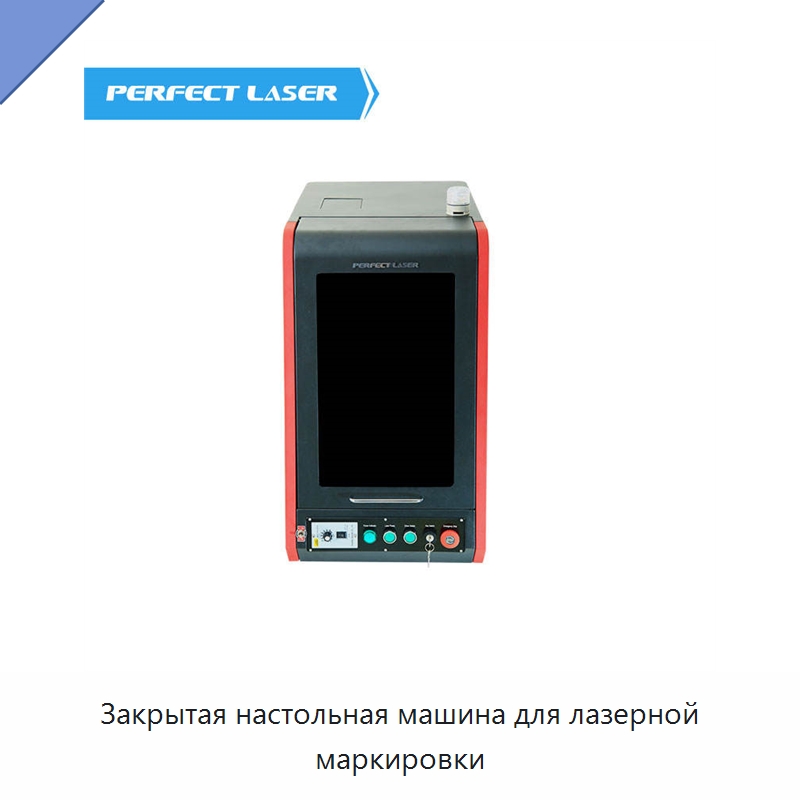 Закрытая настольная машина для лазерной маркировки — Лазерные маркировочные станки