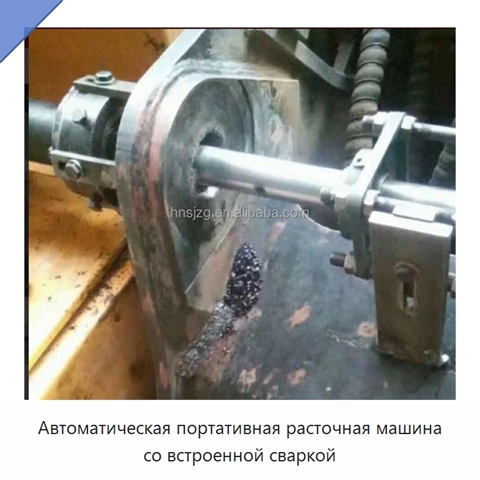 Автоматическая портативная расточная машина со встроенной сваркой