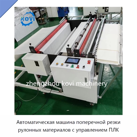 Автоматическая машина поперечной резки рулонных материалов с управлением ПЛК