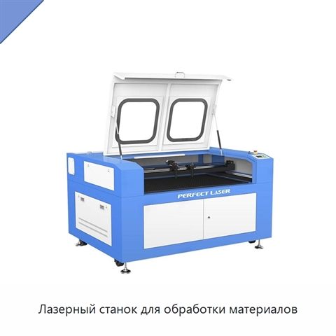 Лазерный станок для обработки материалов