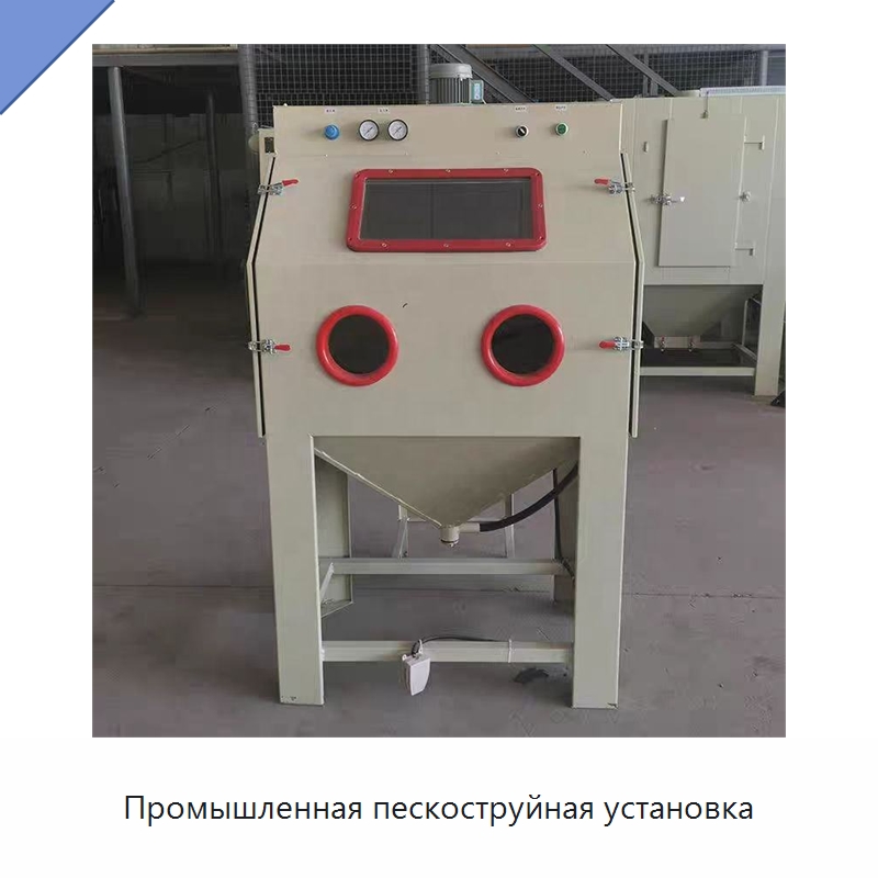 Промышленная пескоструйная установка — Пескоструйные аппараты