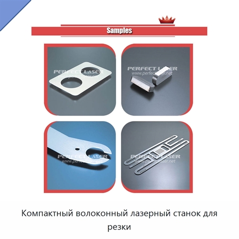 Компактный волоконный лазерный станок для резки