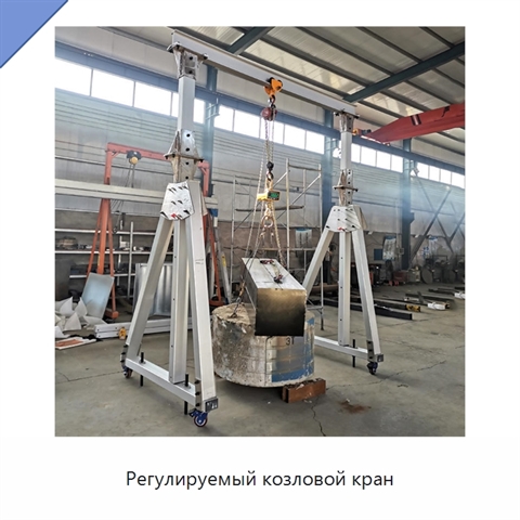 Регулируемый козловой кран