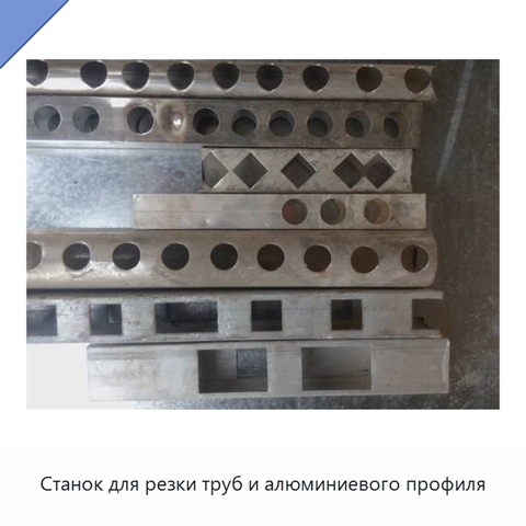 Станок для резки труб и алюминиевого профиля