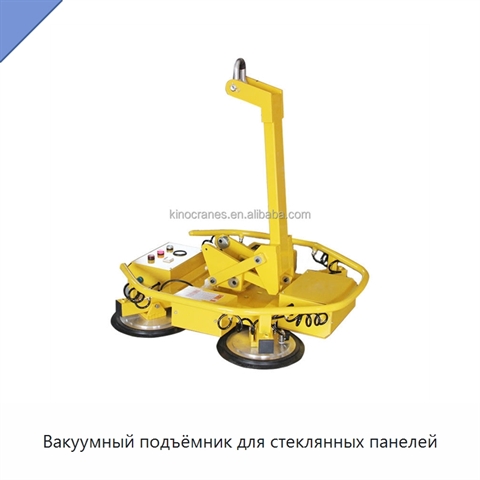Вакуумный подъёмник для стеклянных панелей