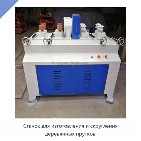 Станок для изготовления и скругления деревянных прутков