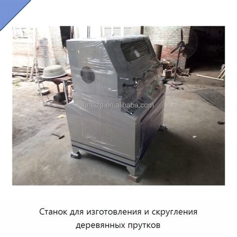 Станок для изготовления и скругления деревянных прутков