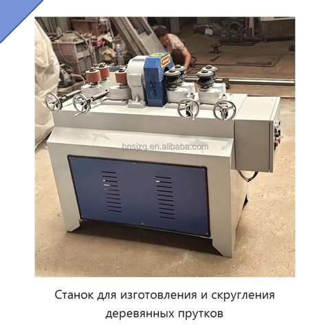 Станок для изготовления и скругления деревянных прутков